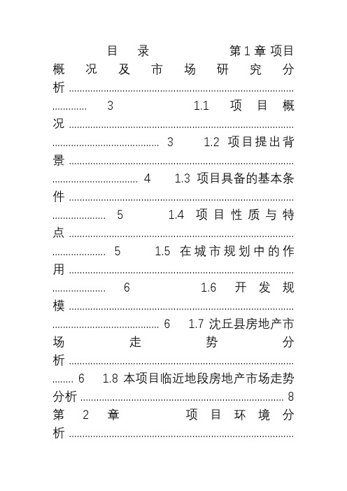 房地产项目策划案例(全程)