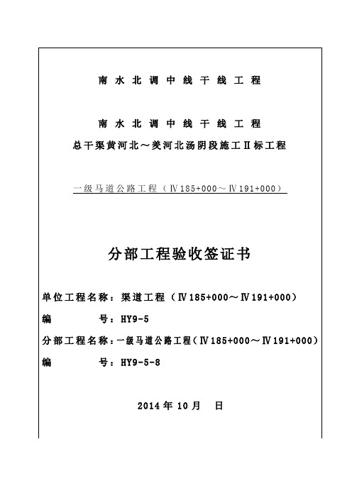 一级马道分部工程验收签证