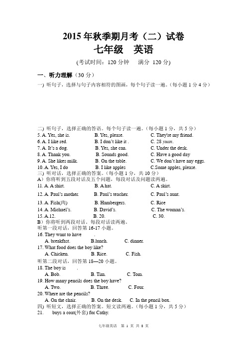 2015年秋季期七年级上月考-2