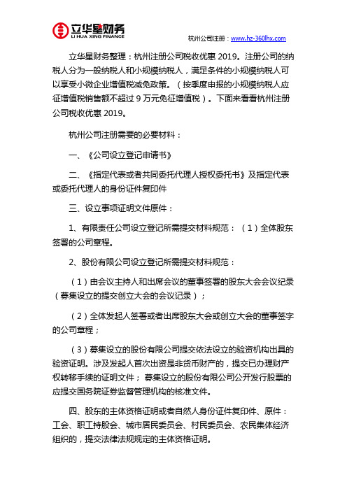 杭州注册公司税收优惠2019
