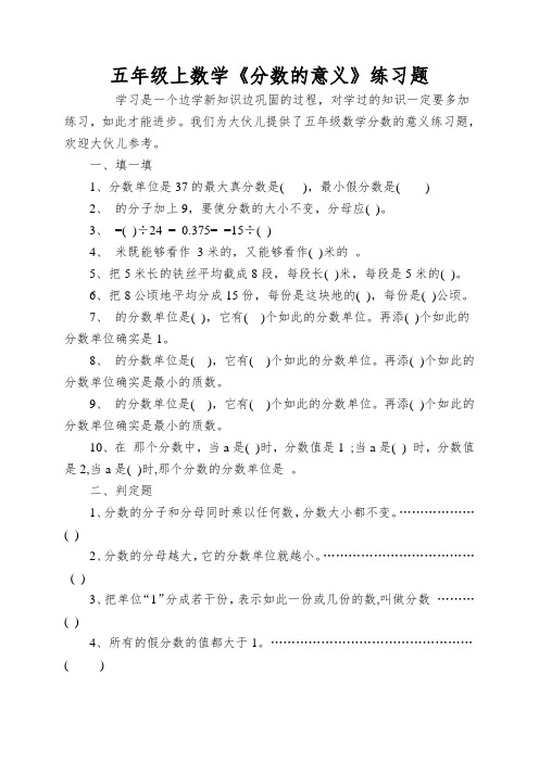 五年级上数学《分数的意义》练习题