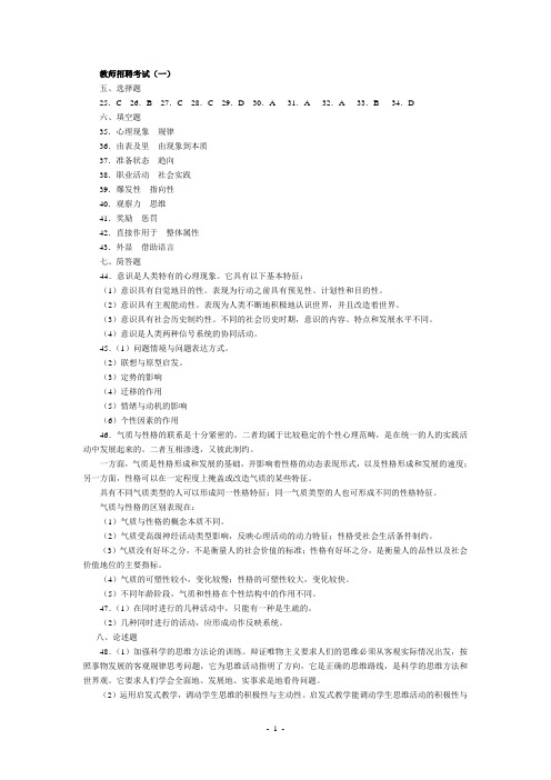 2011教师招聘考试心理学参考答卷汇总