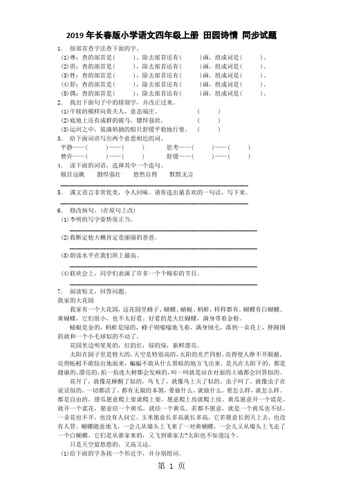 四年级上语文同步试题田园诗情_长春版-精选教学文档