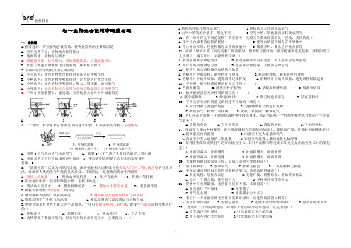 初一生物光合作用练习题