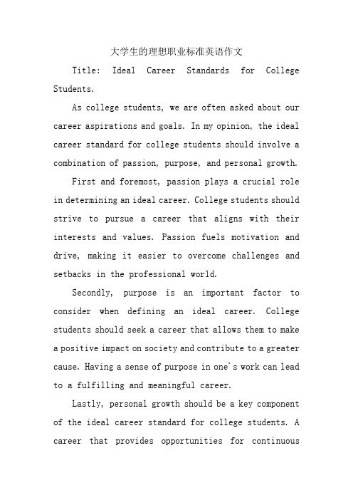 大学生的理想职业标准英语作文