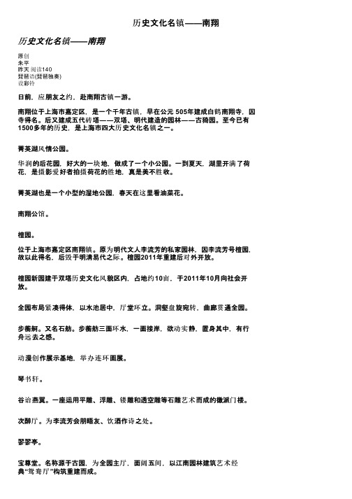 历史文化名镇——南翔