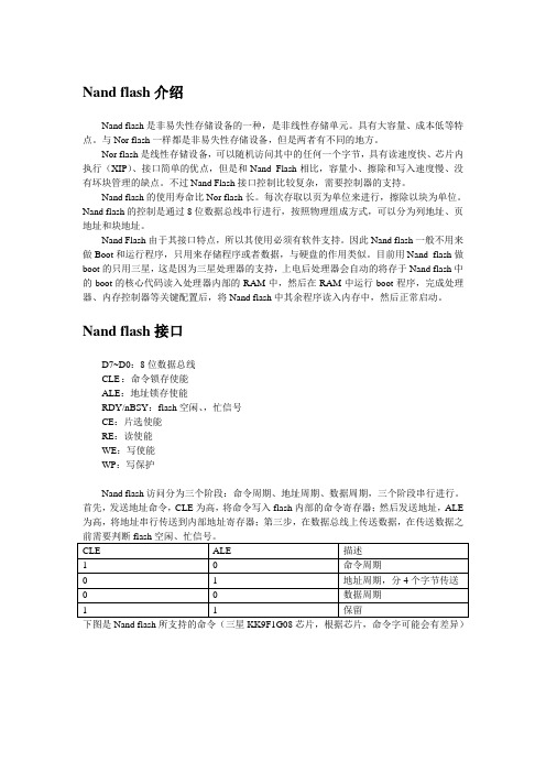 nand Flash介绍