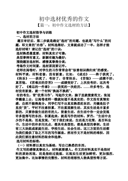 初三作文之初中选材优秀的作文