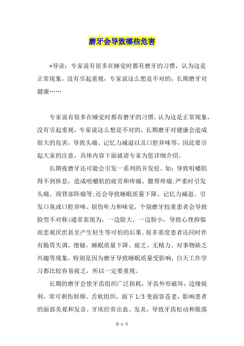 磨牙会导致哪些危害