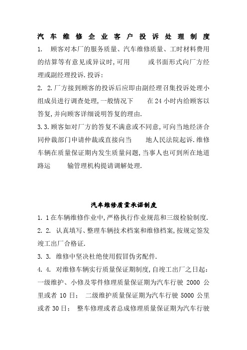 汽车维修企业客户投诉处理制度