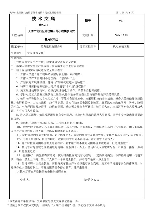 007安全技术交底