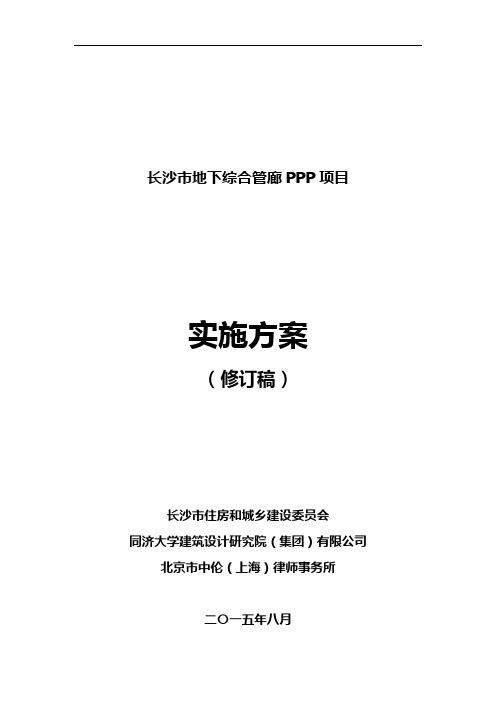 城市地下综合管廊ppp招标运营管理办法