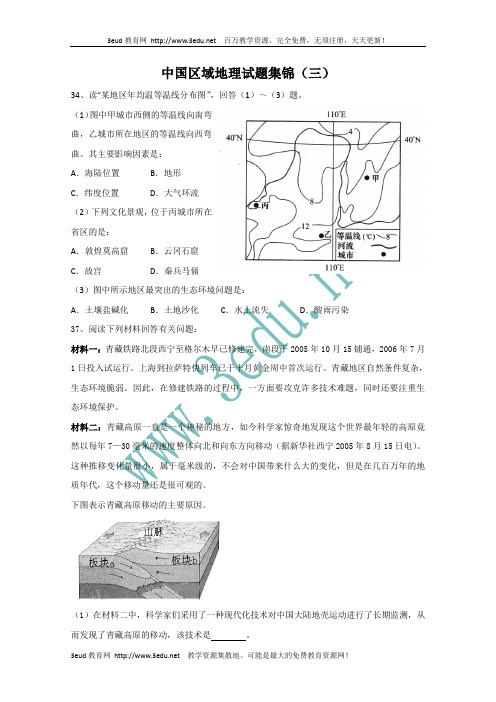 高考地理中国区域地理复习检测试题1