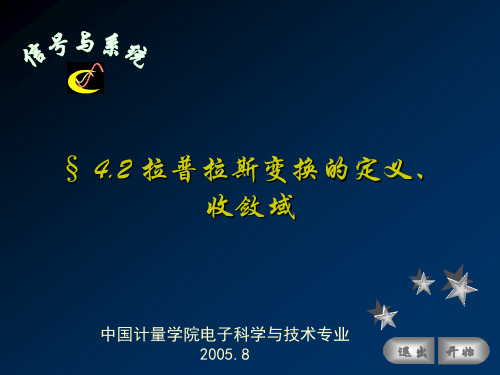 §4.02拉普拉斯变换的定义、收敛域