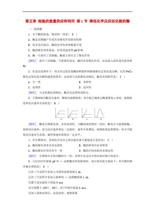 2017-2018年高中生物 第五章 细胞的能量供应和利用 第1节 降低化学反应活化能的酶训练 新人