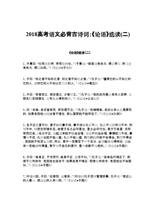 高考语文必背古诗词：《论语》选读(二)