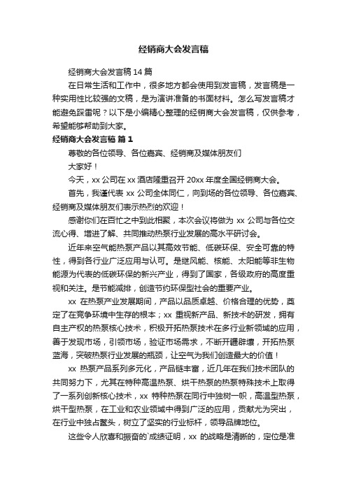 经销商大会发言稿