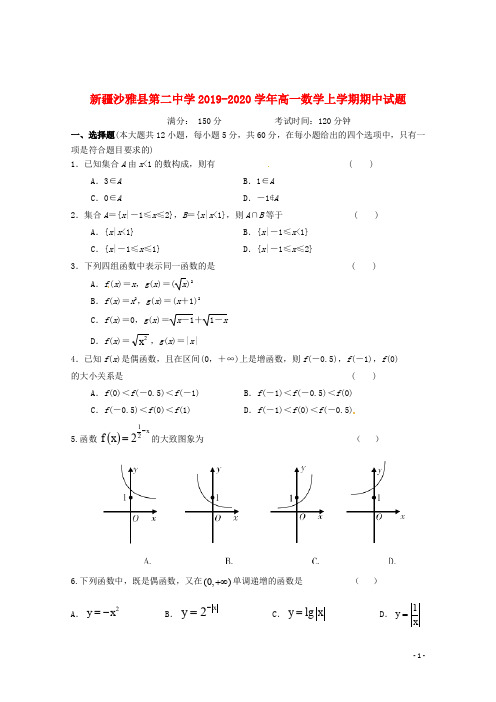 新疆沙雅县第二中学2019_2020学年高一数学上学期期中试题201912160288