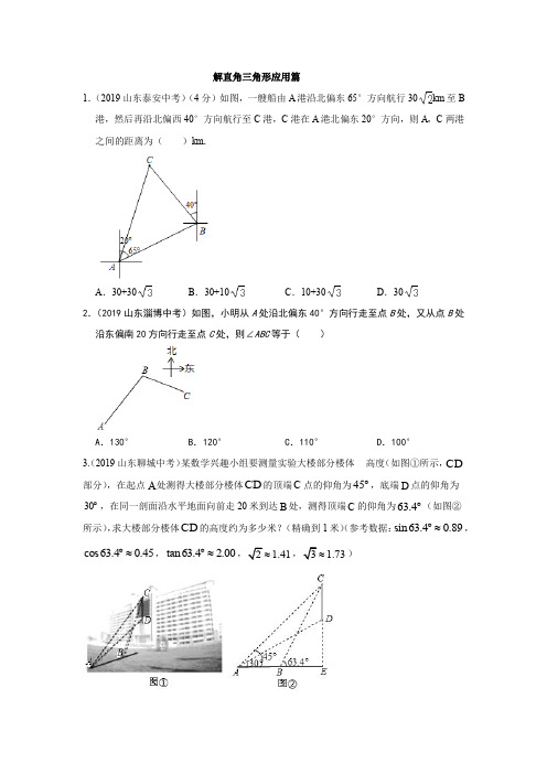 2019中考数学 解直角三角形汇编