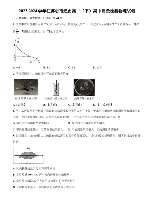 江苏南通2024年高二下学期5月期中考试物理试题+答案