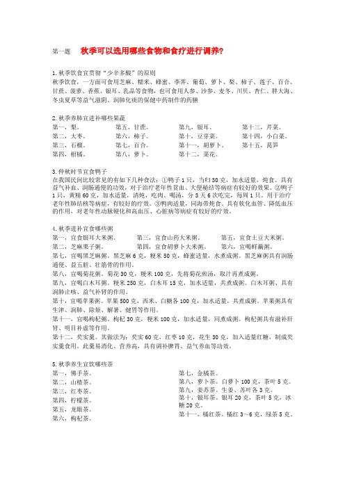 食物食疗。中医营养学答案