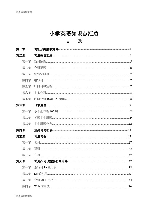 小学英语知识点汇总(超全强烈推荐)