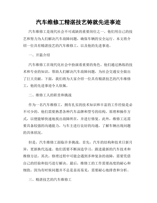 汽车维修工精湛技艺铸就先进事迹