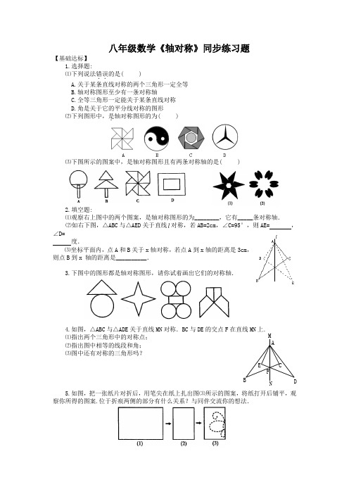 八年级数学轴对称练习及答案