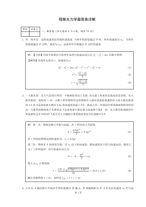 程稼夫力学篇答案详解