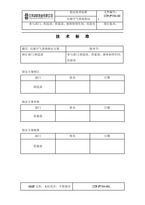 压缩空气验证