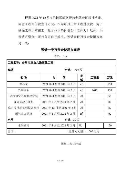 资金使用及还款计划表