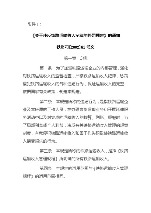 备战复习资料-《关于违反铁路运输收入纪律的处罚规定》的通知.