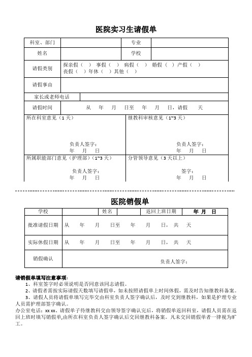 实习生请销假申请单