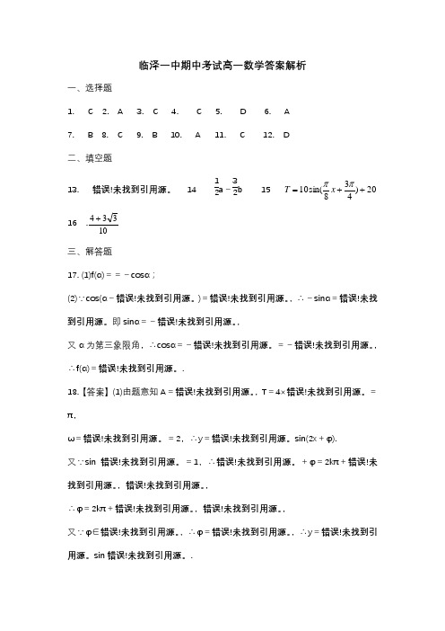 临泽一中高一数学期中答案解析 精品