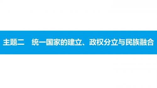 2017年安徽中考历史复习中国古代史课件主题二