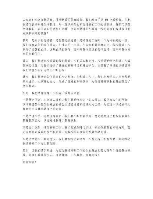 科研处教师节座谈会发言稿