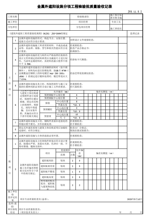 江苏省建设工程质监0190910六版表格文件JN3.11.5.2