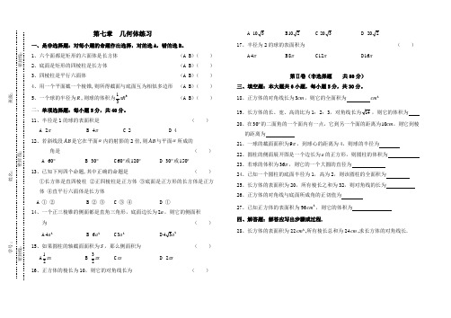 第7章 简单几何体练习