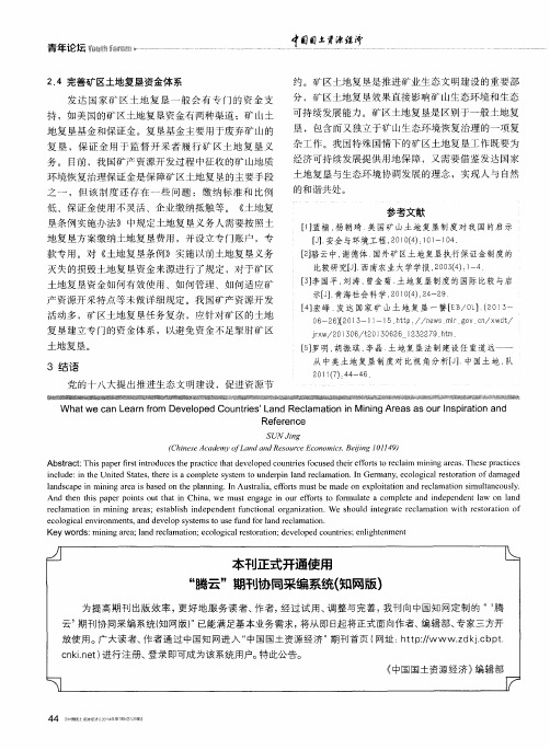 本刊正式开通使用“腾云”期刊协同采编系统(知网版)