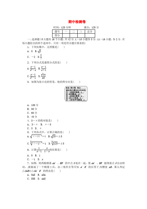 2018年秋八年级数学上册 期中检测卷 (新版)冀教版