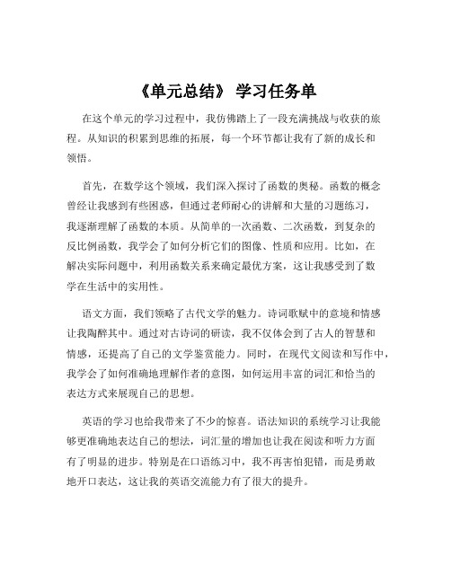 《单元总结》 学习任务单