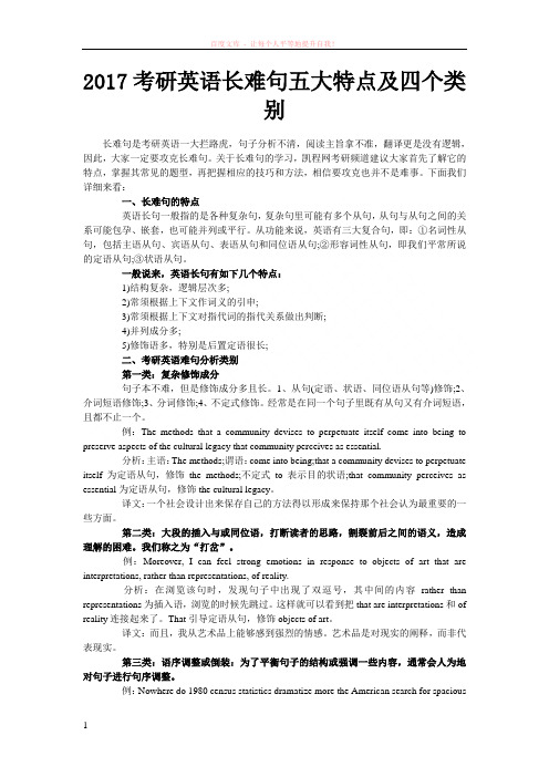 2017考研英语长难句五大特点及四个类别