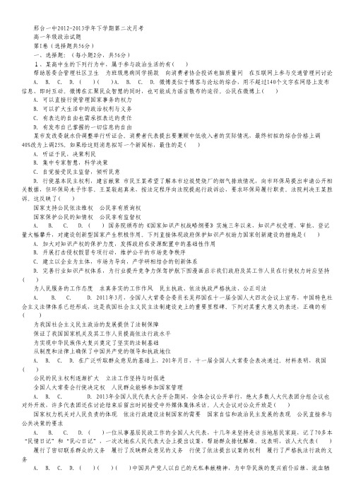 河北省邢台一中2012-2013学年高一下学期第二次月考政治试题.pdf