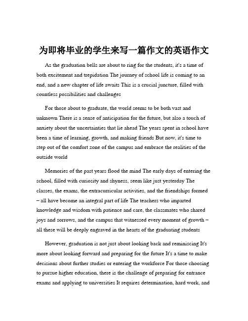 为即将毕业的学生来写一篇作文的英语作文