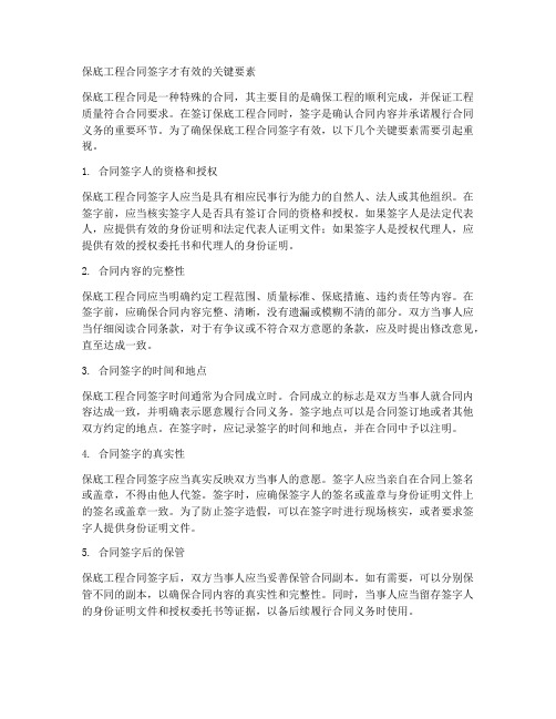 保底工程合同怎么签字才有效