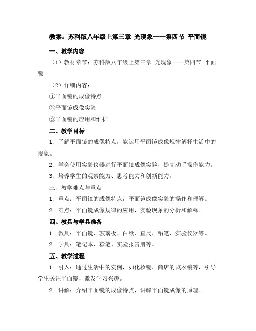 苏科版八年级上第三章光现象课件、预学个案、能力检查学案：第四节、平面镜