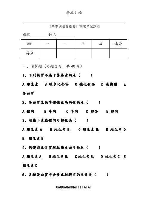 营养与膳食指导期末考试试卷