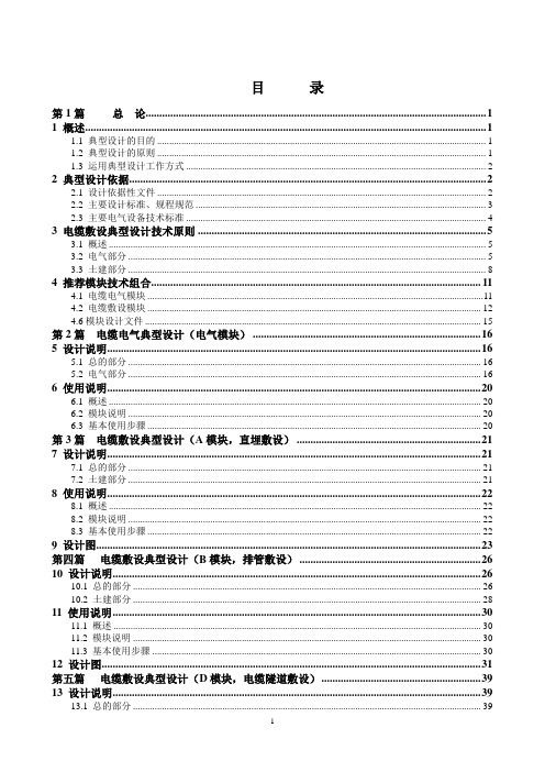 北京电力公司10KV及以下配电电缆典型设计