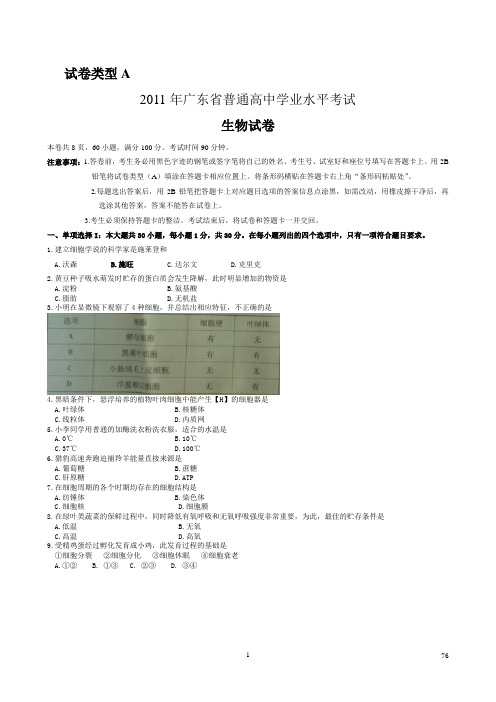 2020年XXXX年6月广东高中学业水平考试生物试卷及答案参照模板