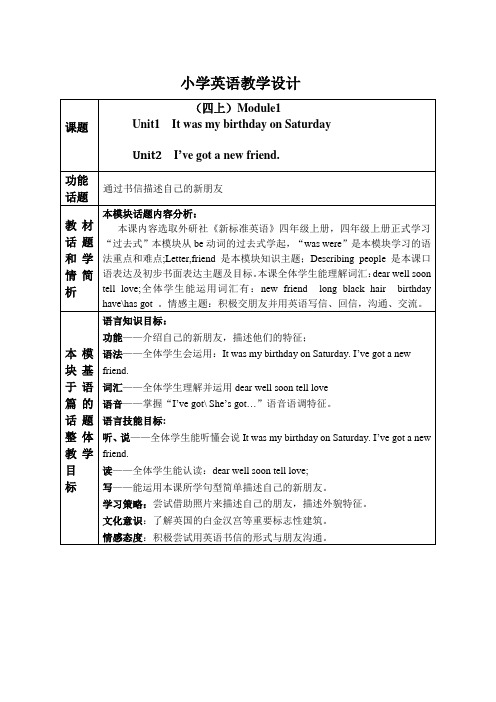 Module1(教学设计)外研版(一起)英语四年级上册